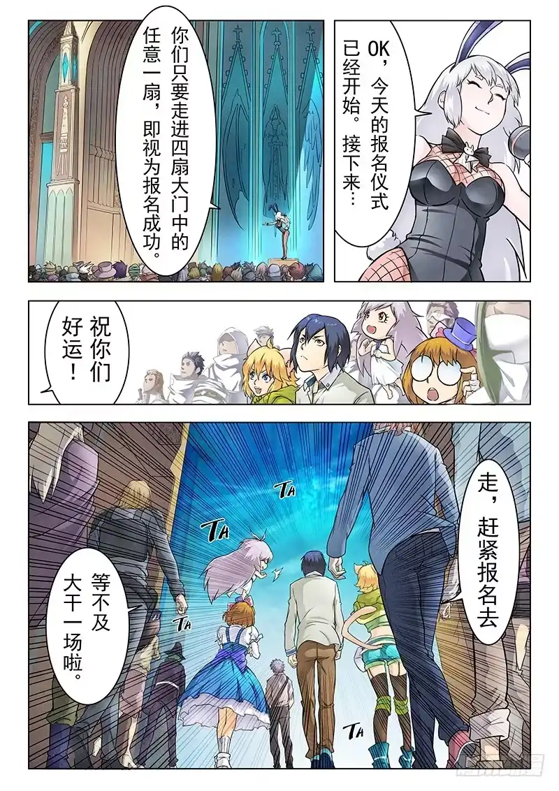 《最后的召唤师》第九章 无尽的试炼（1） 第7页