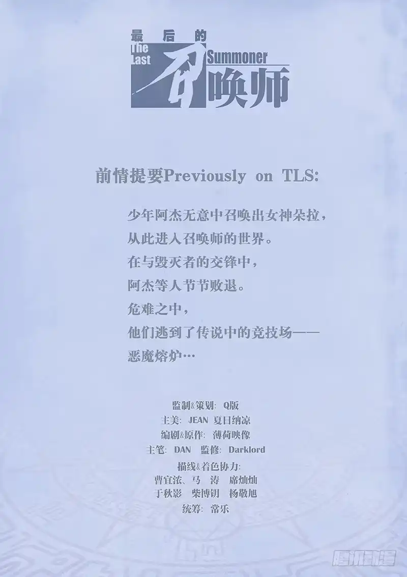 《最后的召唤师》第九章 无尽的试炼（1） 第2页
