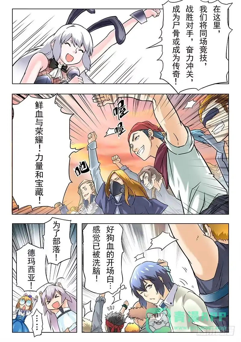 《最后的召唤师》第九章 无尽的试炼（1） 第6页