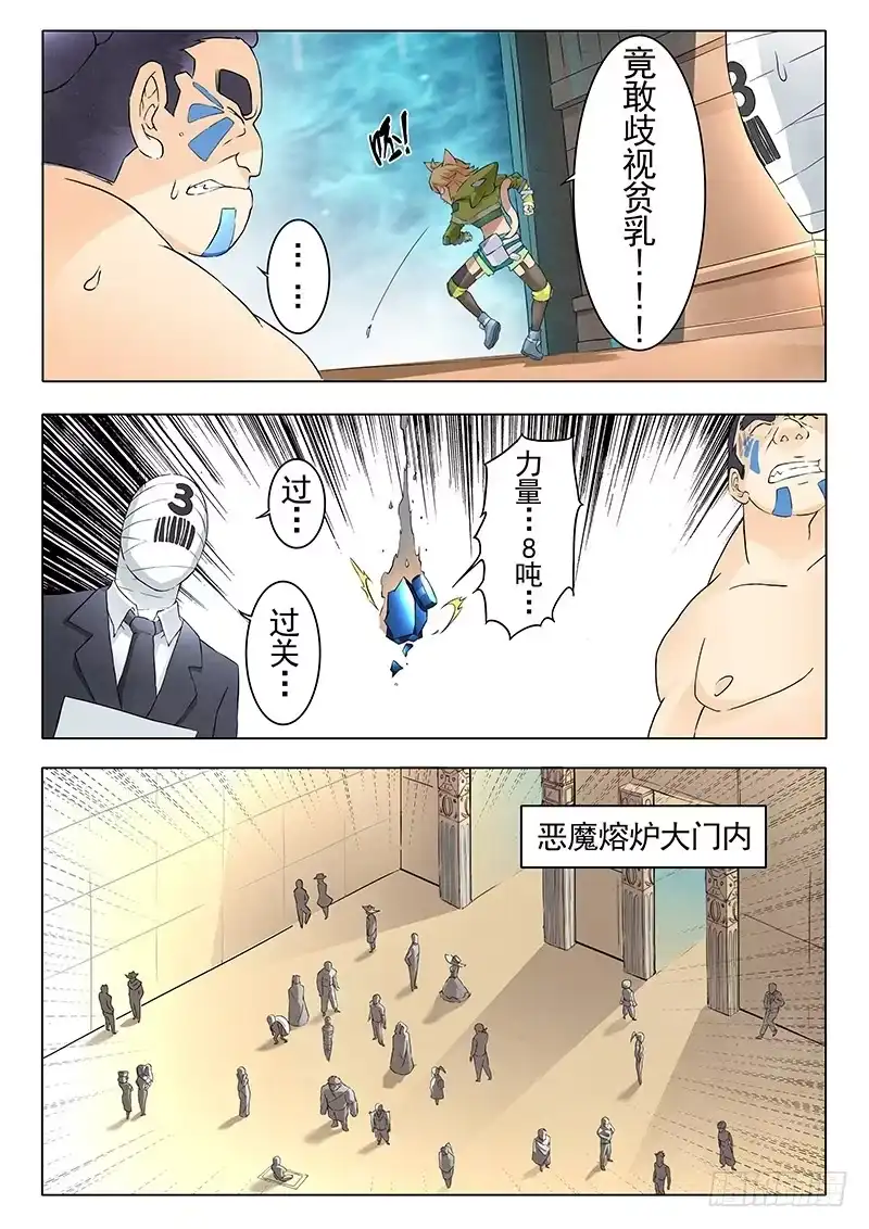 《最后的召唤师》第九章 无尽的试炼（1） 第15页