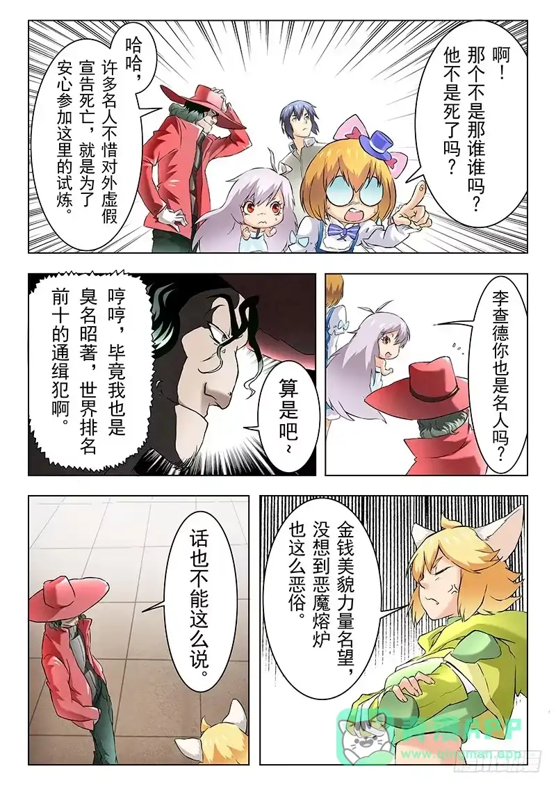 《最后的召唤师》第九章 无尽的试炼 （2） 第1页