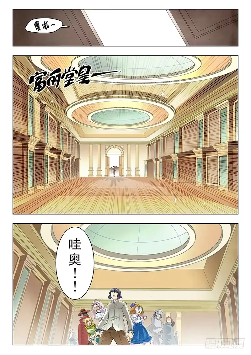 《最后的召唤师》第九章 无尽的试炼 （2） 第13页