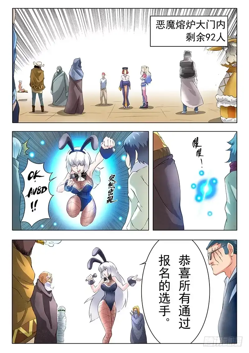 《最后的召唤师》第九章 无尽的试炼 （2） 第3页