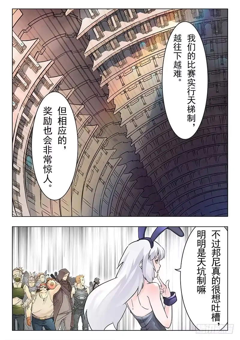 《最后的召唤师》第九章 无尽的试炼 （2） 第8页