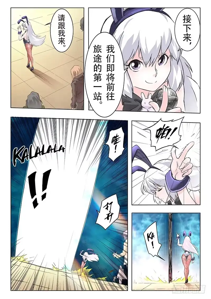 《最后的召唤师》第九章 无尽的试炼 （2） 第4页