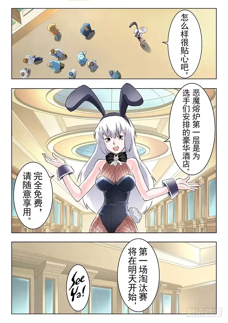 《最后的召唤师》第九章 无尽的试炼 （2） 第14页