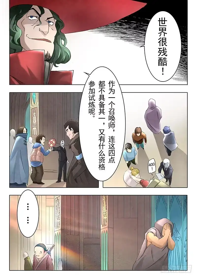 《最后的召唤师》第九章 无尽的试炼 （2） 第2页