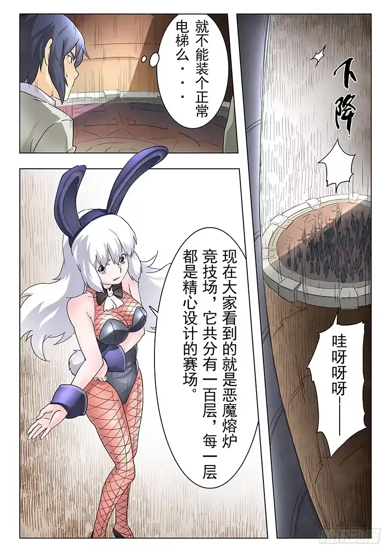 《最后的召唤师》第九章 无尽的试炼 （2） 第7页