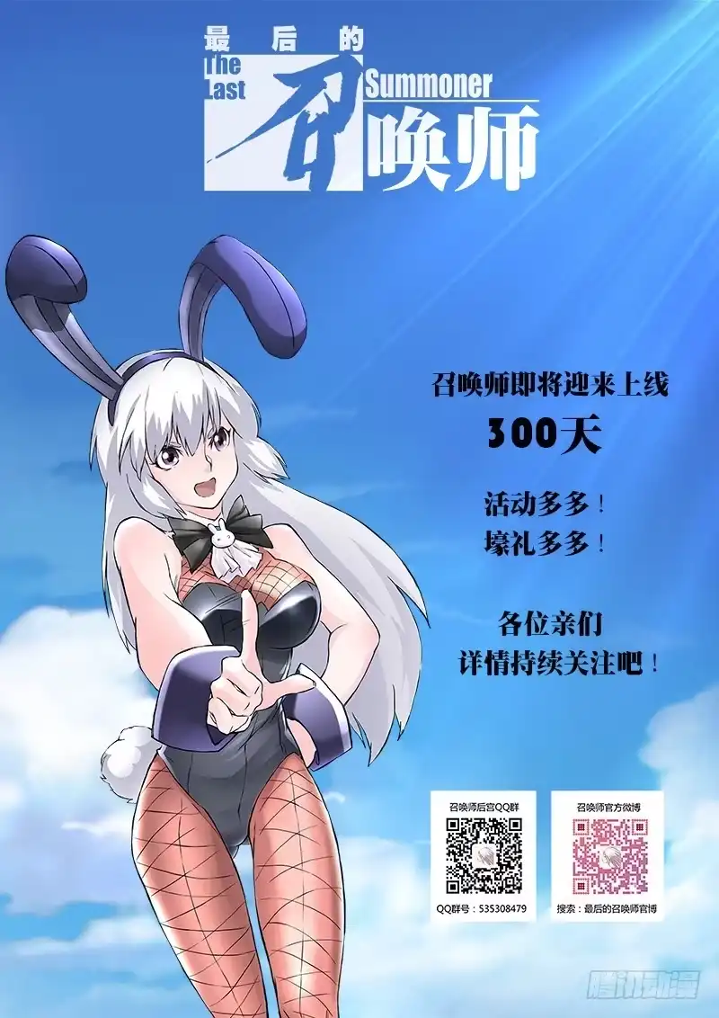 《最后的召唤师》第九章 无尽的试炼 （2） 第17页