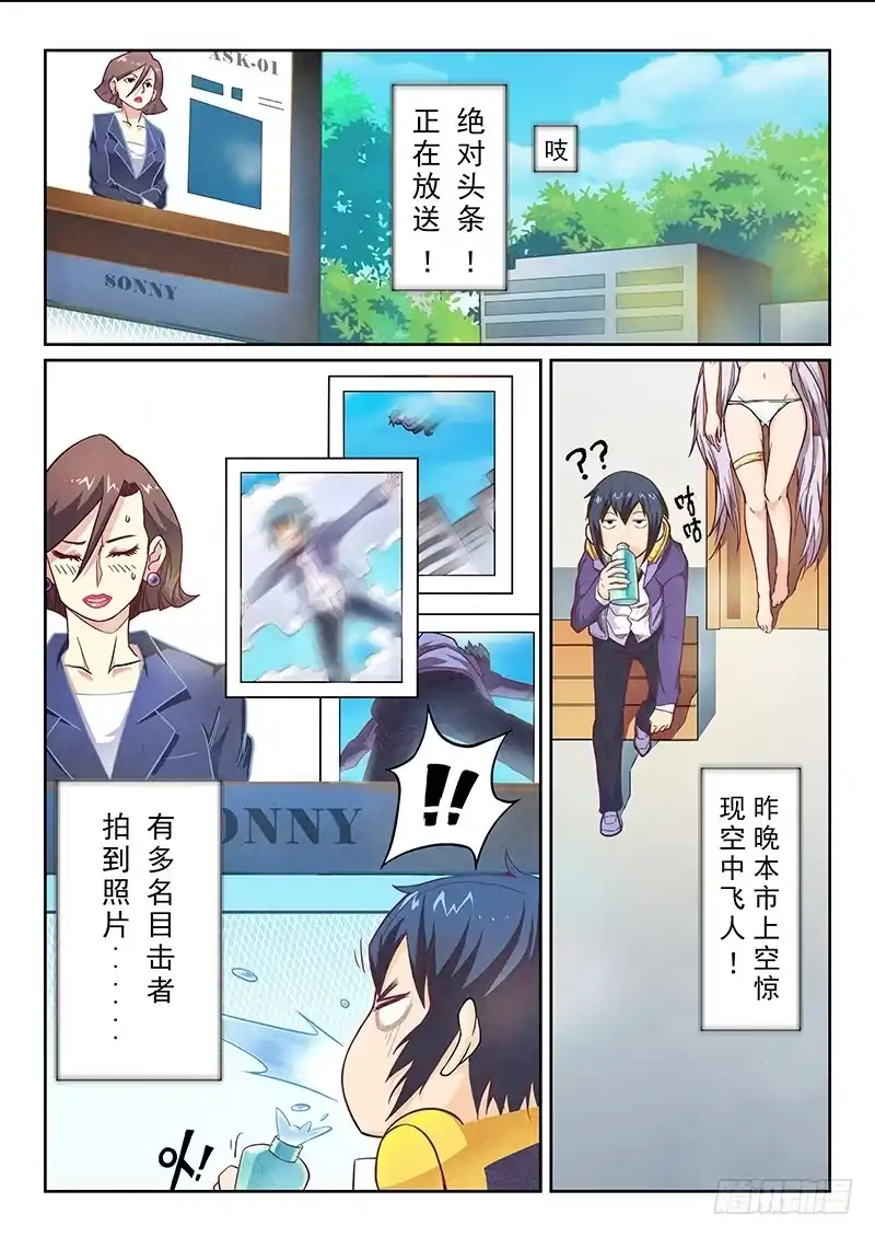 《最后的召唤师》第二章 花 Hana (1) 第12页