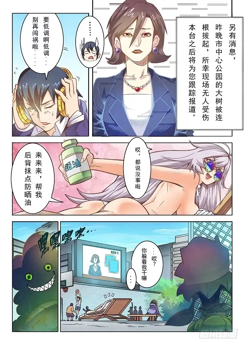 《最后的召唤师》第二章 花 Hana (1) 第13页
