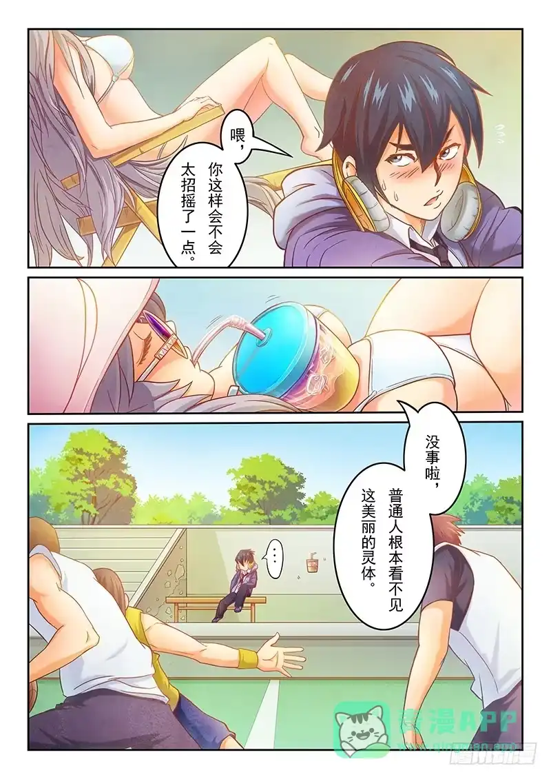 《最后的召唤师》第二章 花 Hana (1) 第11页