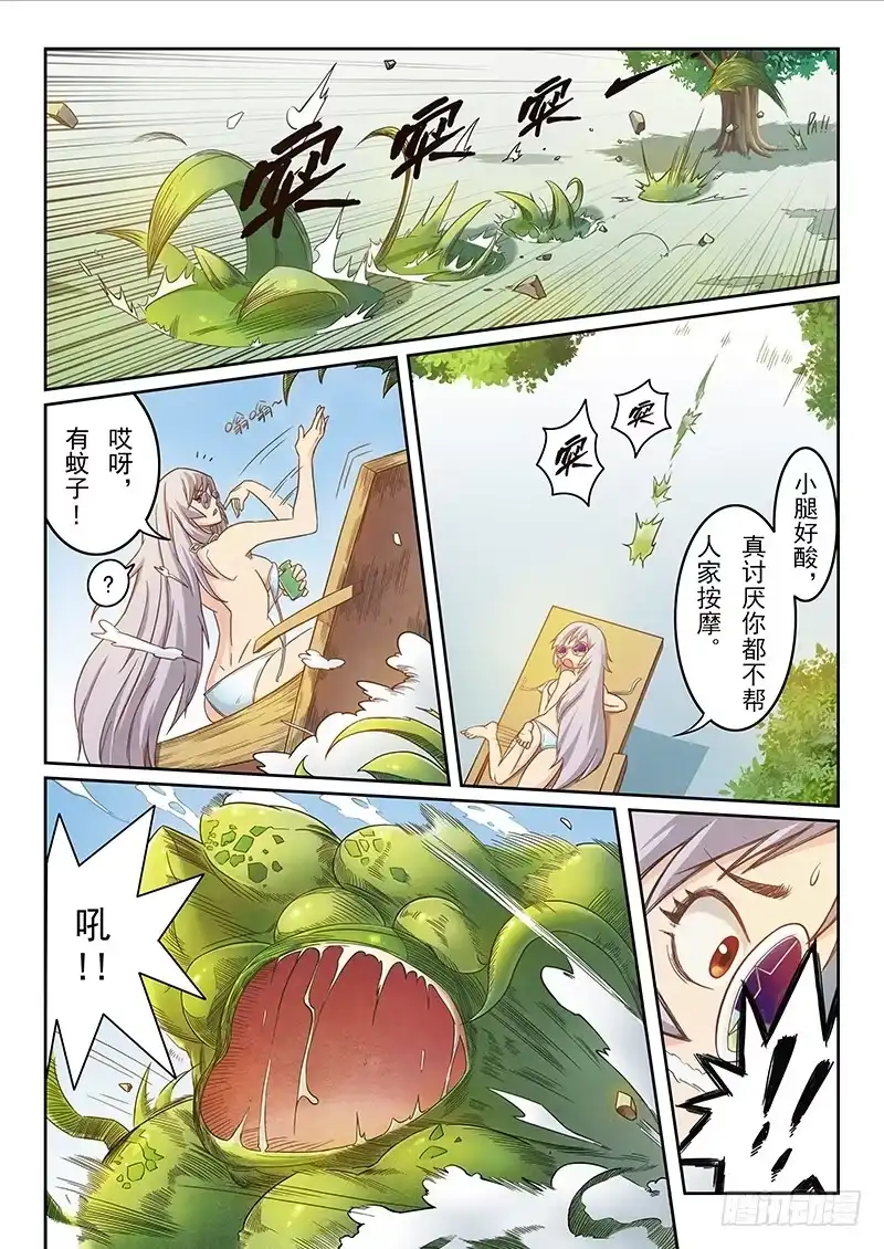 《最后的召唤师》第二章 花 Hana (1) 第14页