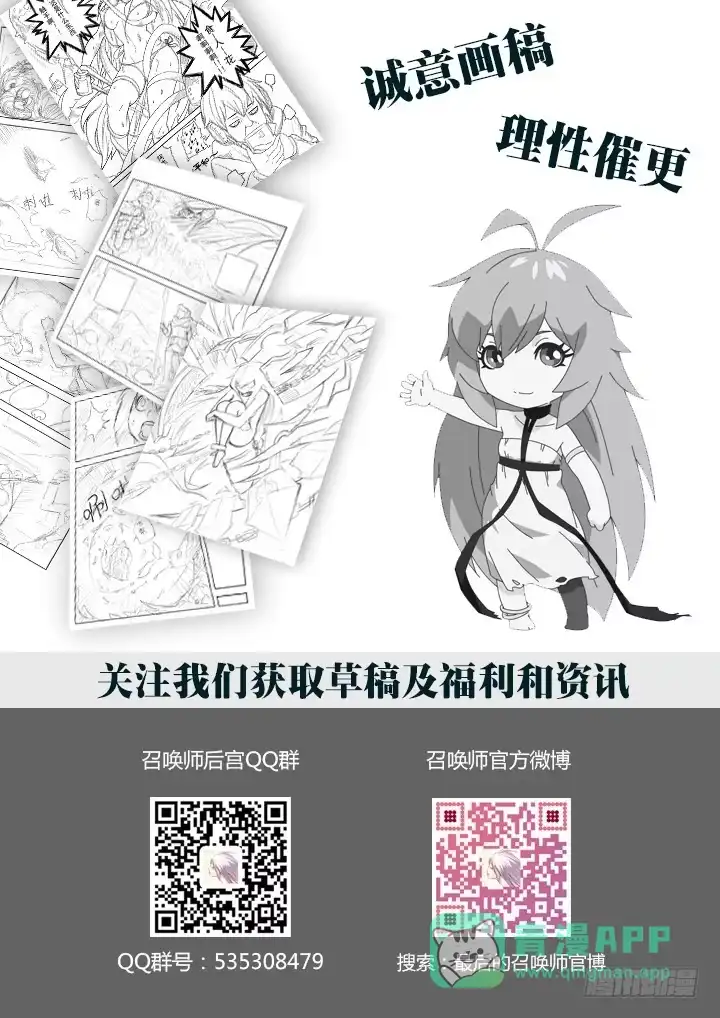 《最后的召唤师》第九章 无尽的试炼（3） 第16页
