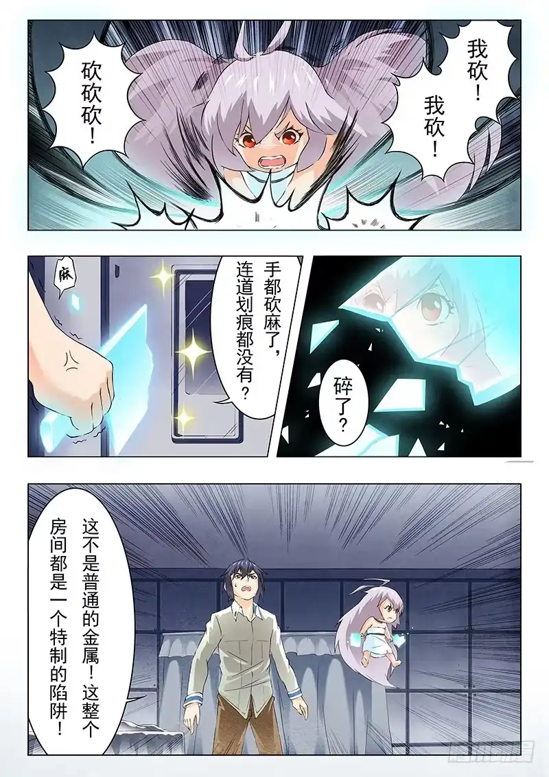 《最后的召唤师》第九章 无尽的试炼（3） 第10页
