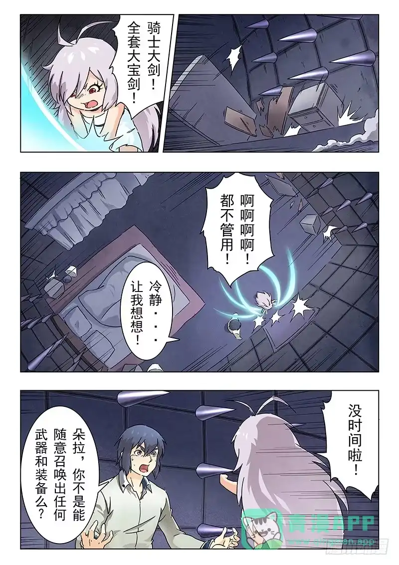 《最后的召唤师》第九章 无尽的试炼（3） 第11页