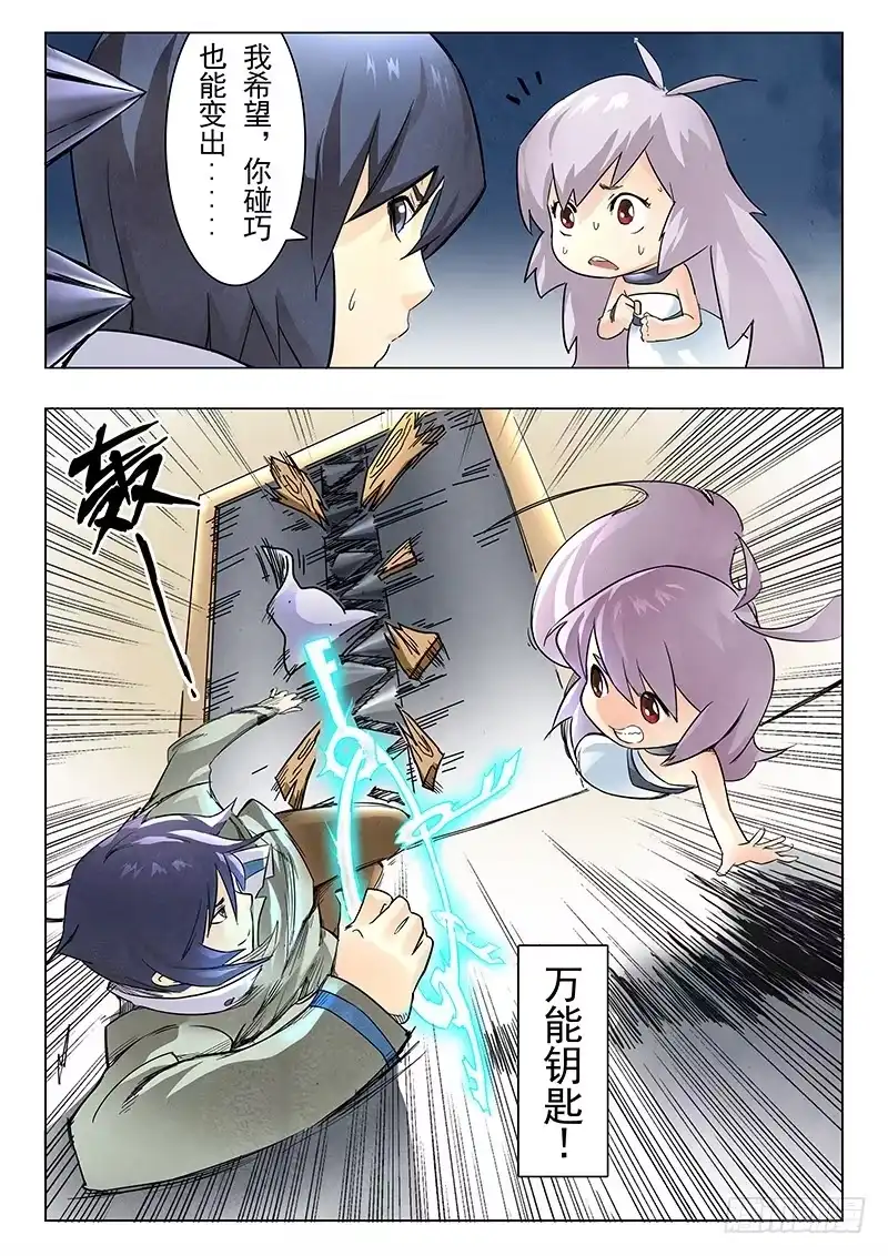 《最后的召唤师》第九章 无尽的试炼（3） 第12页
