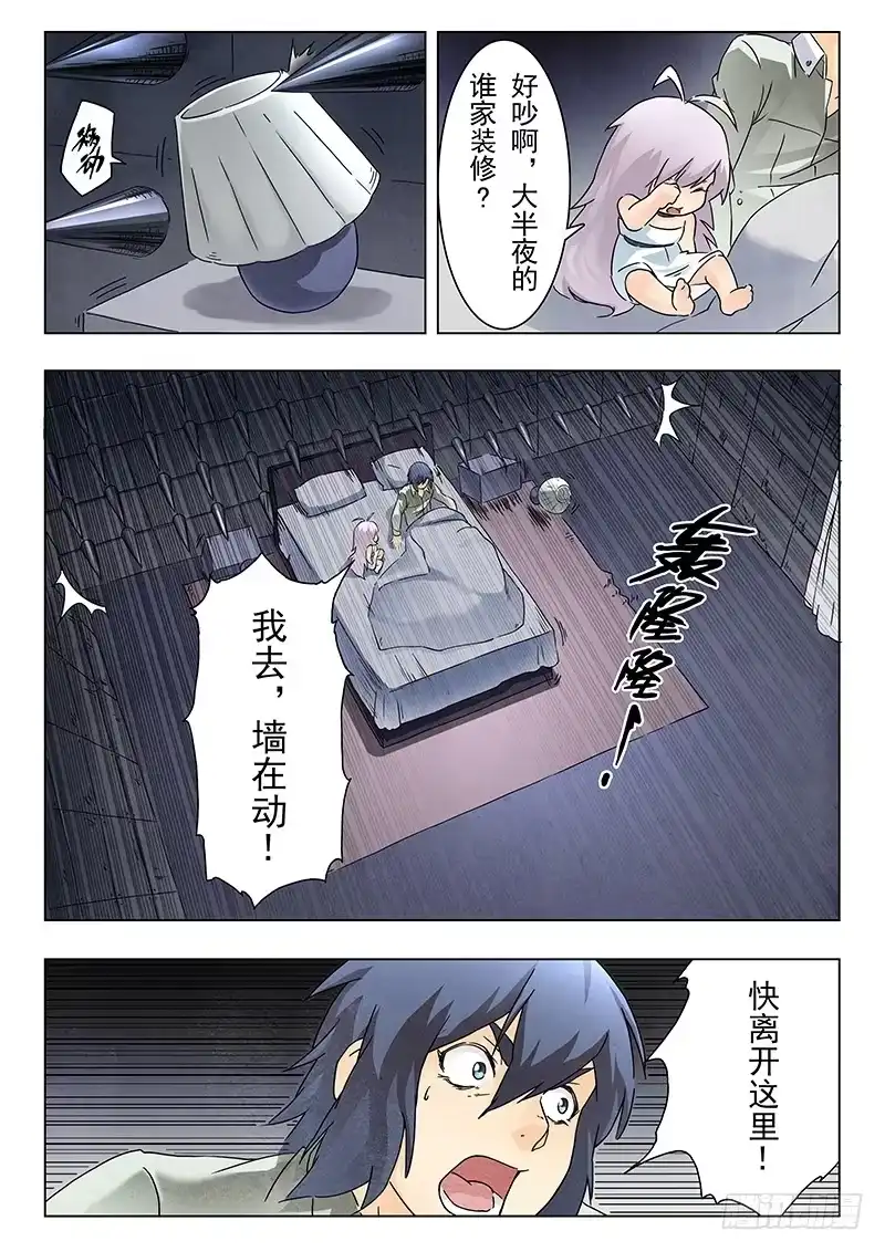 《最后的召唤师》第九章 无尽的试炼（3） 第8页