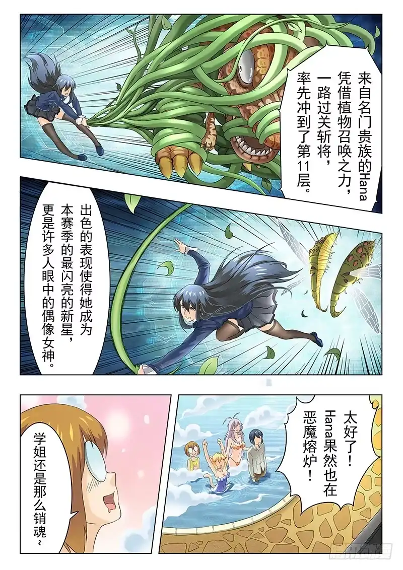 《最后的召唤师》第九章 无尽的试炼（3） 第3页