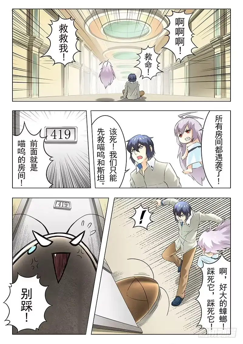 《最后的召唤师》第九章 无尽的试炼（3） 第13页