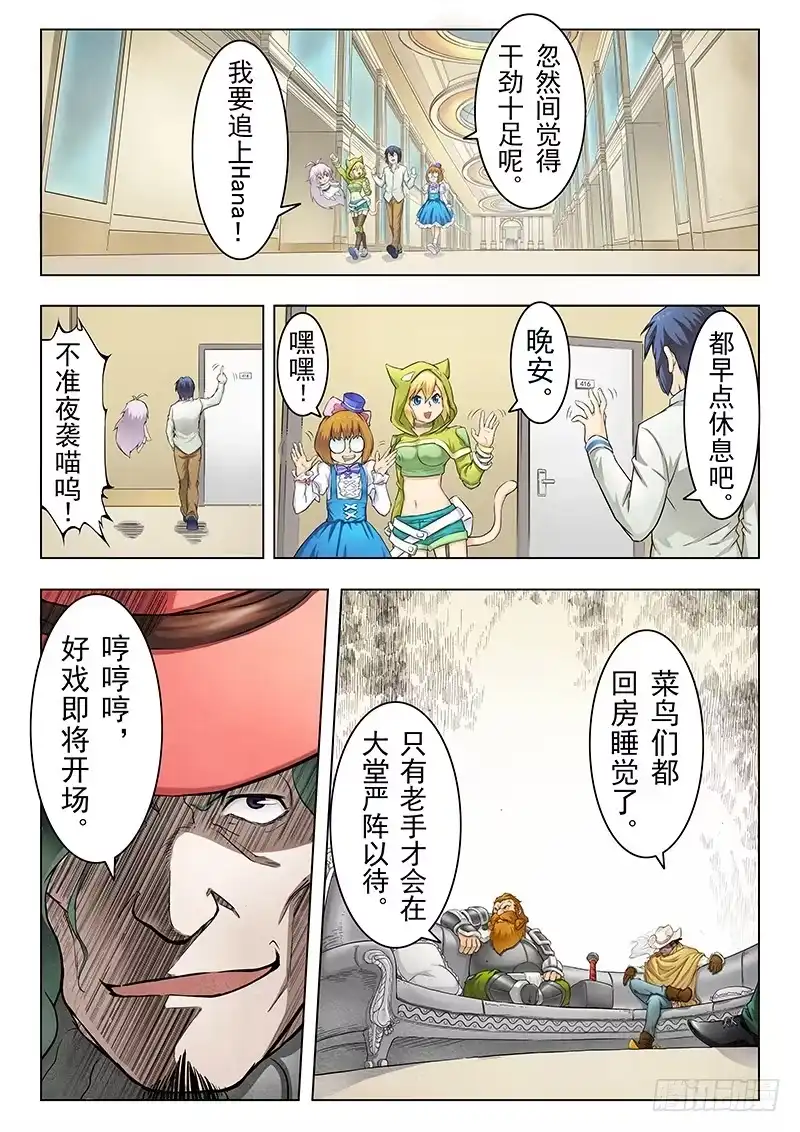 《最后的召唤师》第九章 无尽的试炼（3） 第5页