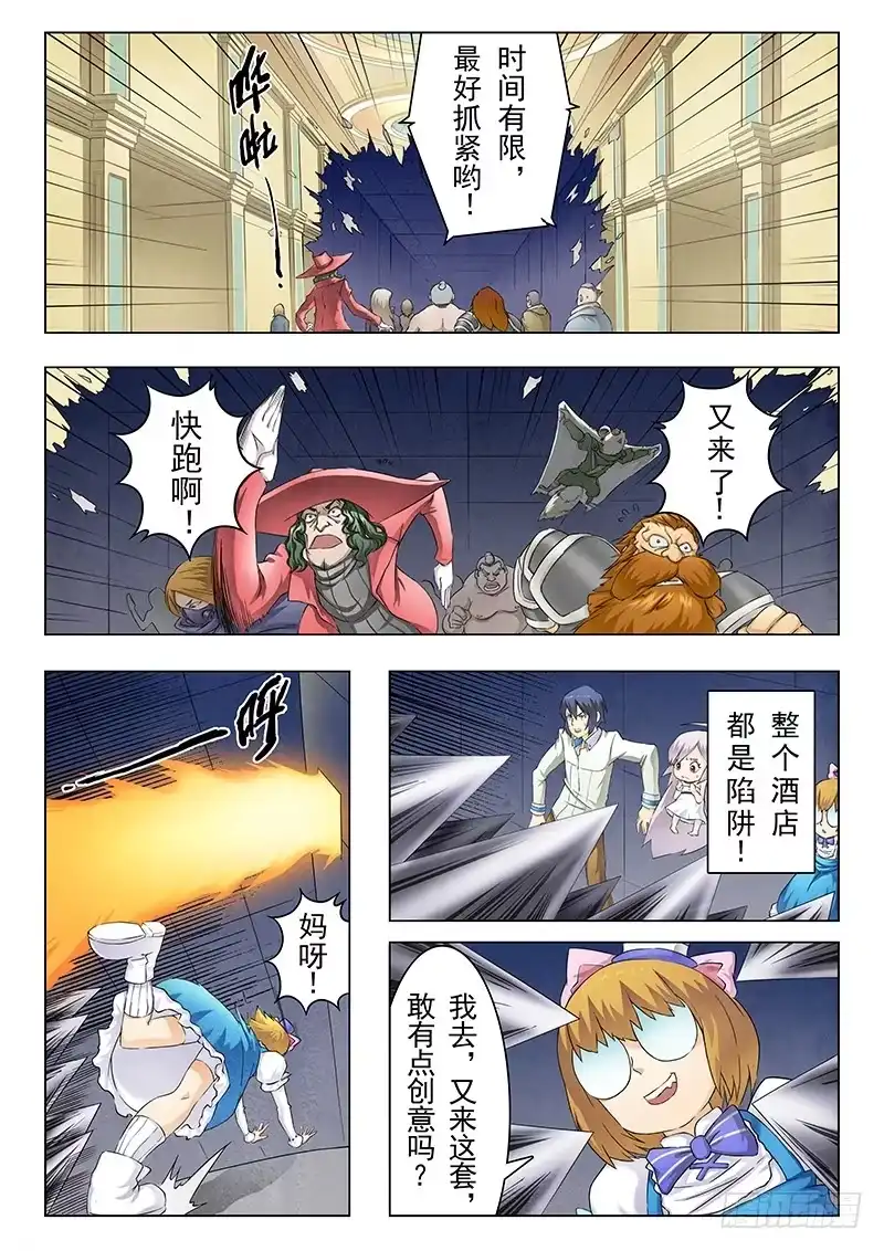 《最后的召唤师》第九章 无尽的试炼（4） 第4页