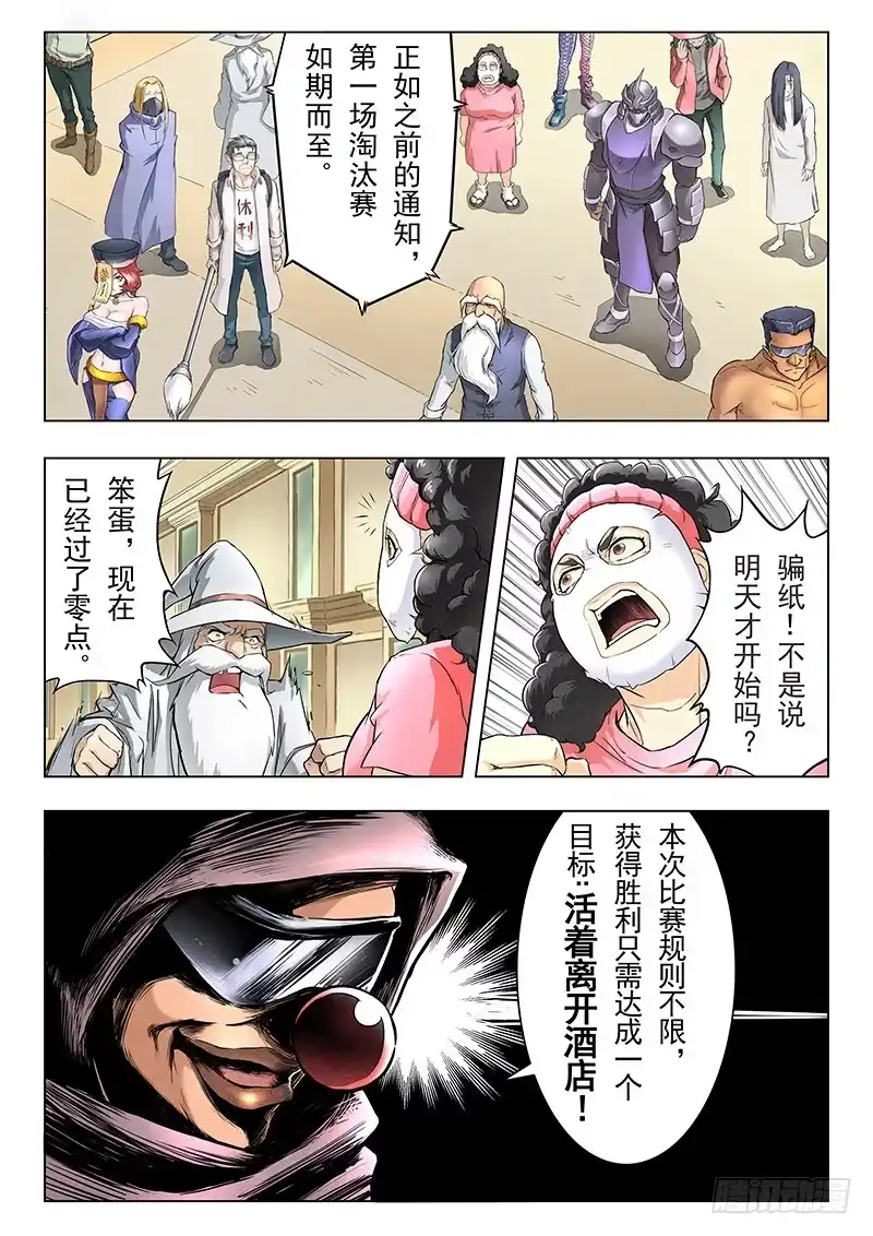 《最后的召唤师》第九章 无尽的试炼（4） 第3页