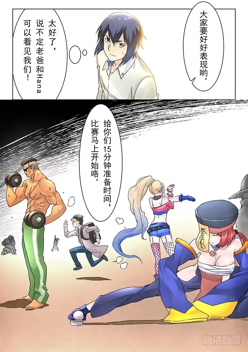 《最后的召唤师》第九章 无尽的试炼（5） 第8页