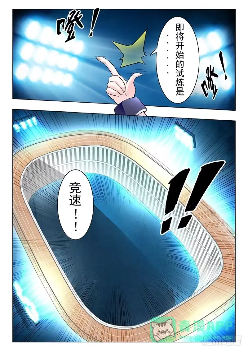 《最后的召唤师》第九章 无尽的试炼（5） 第6页