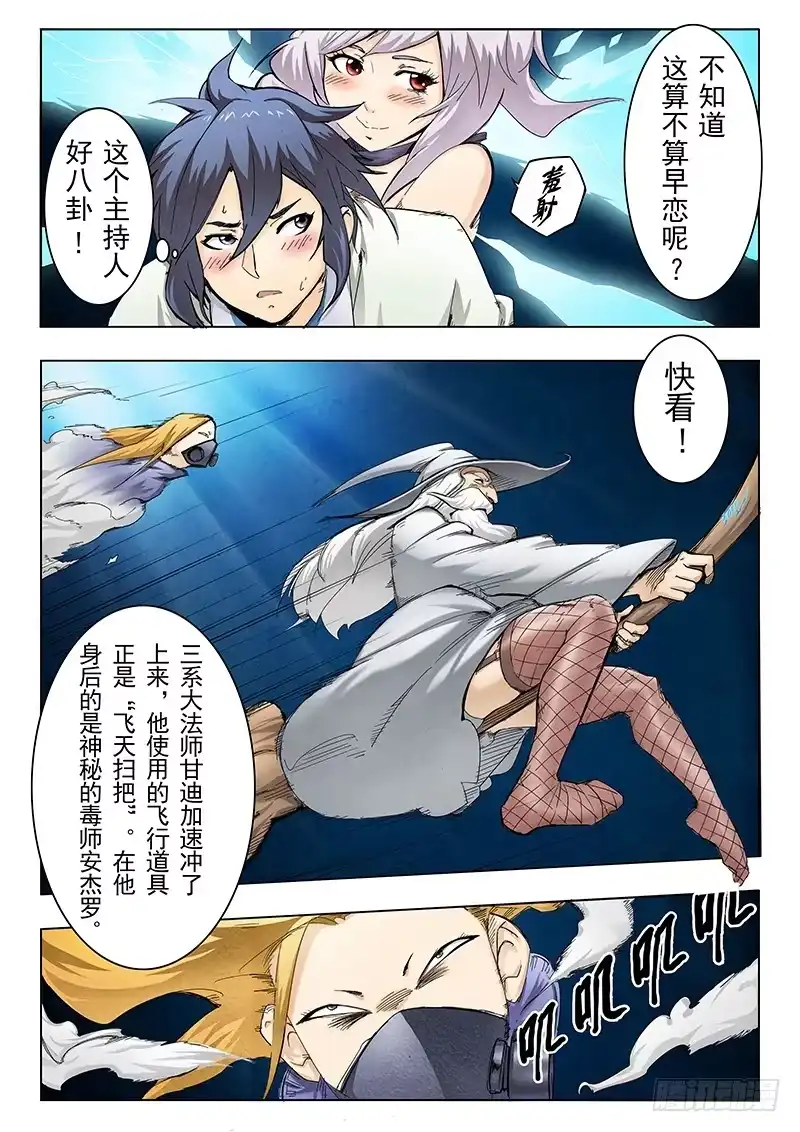 《最后的召唤师》第九章 无尽的试炼（5） 第17页