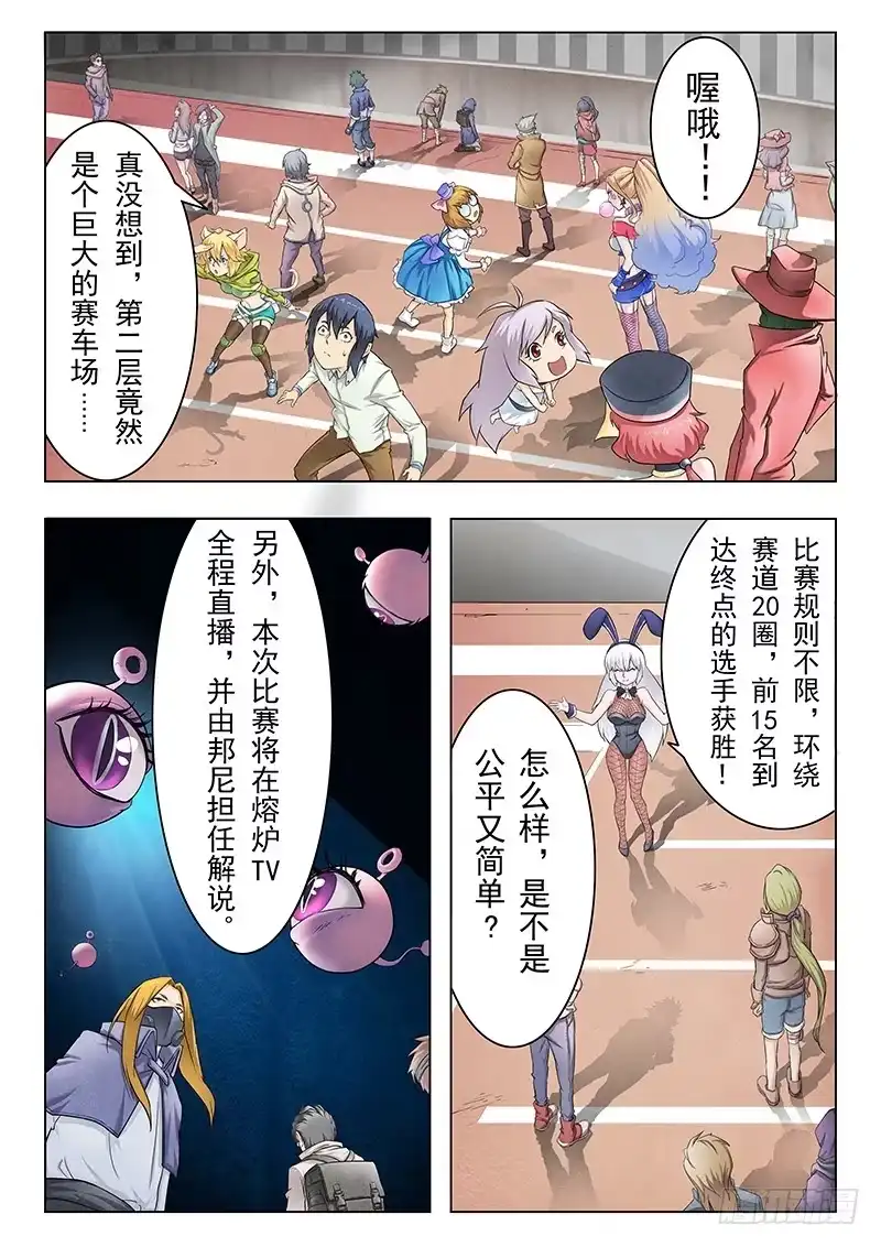 《最后的召唤师》第九章 无尽的试炼（5） 第7页