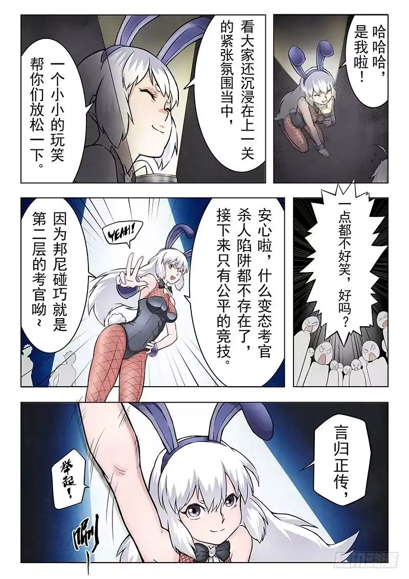 《最后的召唤师》第九章 无尽的试炼（5） 第5页