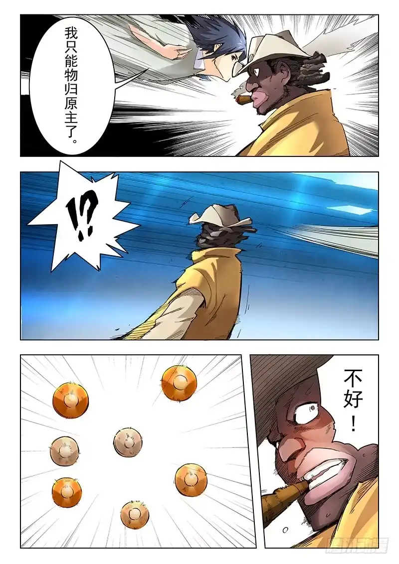 《最后的召唤师》第九章 无尽的试炼 （6） 第12页