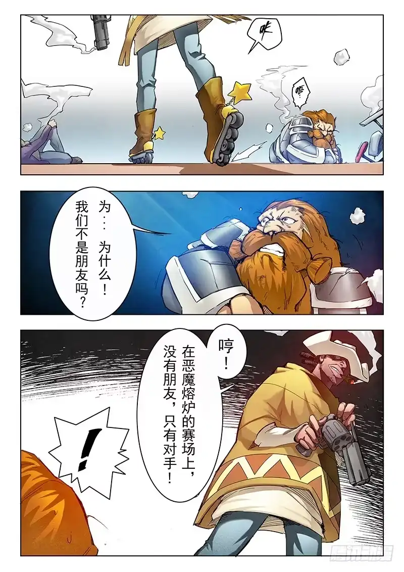 《最后的召唤师》第九章 无尽的试炼 （6） 第9页