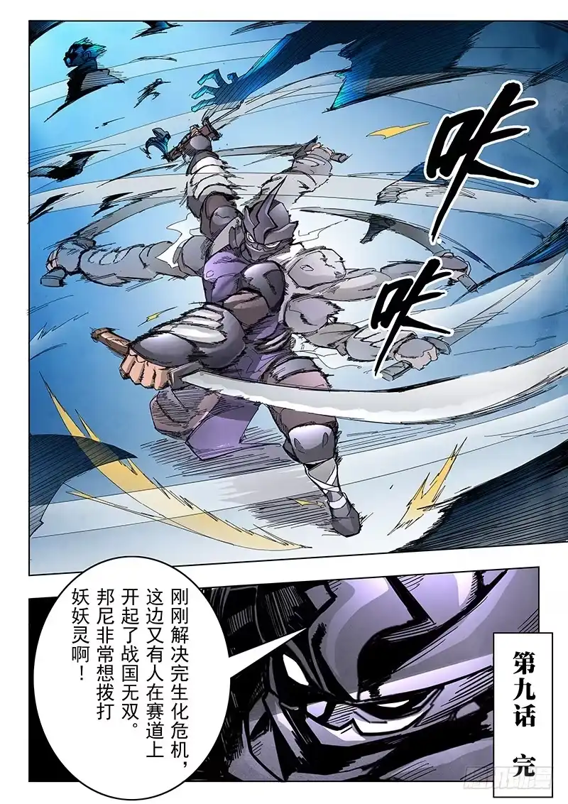 《最后的召唤师》第九章 无尽的试炼 （6） 第18页