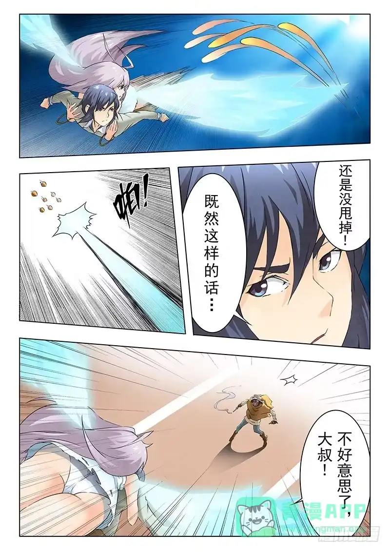 《最后的召唤师》第九章 无尽的试炼 （6） 第11页