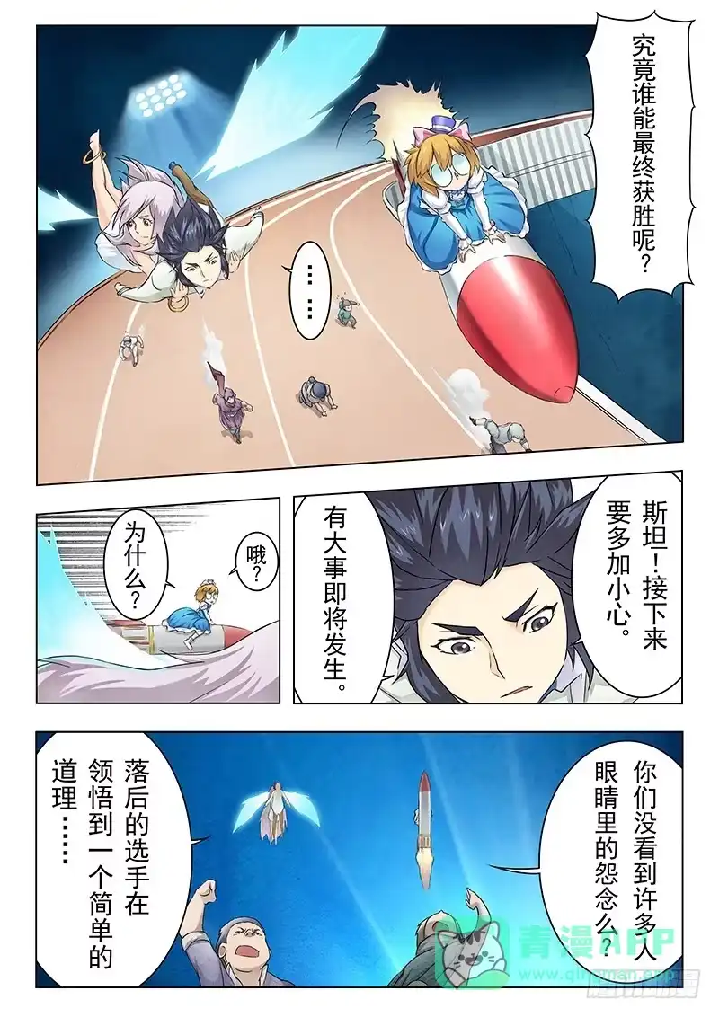 《最后的召唤师》第九章 无尽的试炼 （6） 第6页