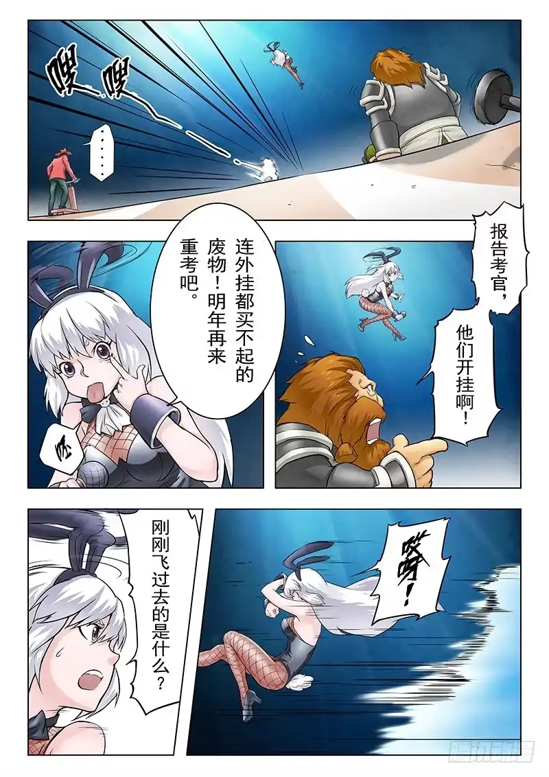 《最后的召唤师》第九章 无尽的试炼 （6） 第3页
