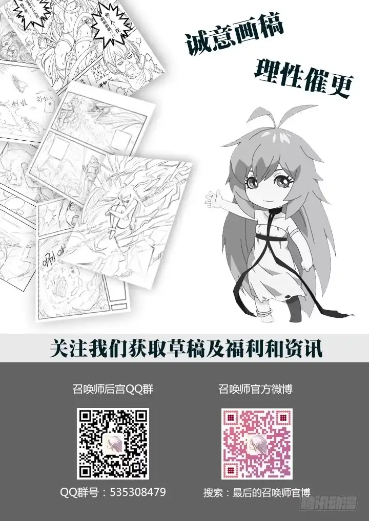 《最后的召唤师》第九章 无尽的试炼 （6） 第19页