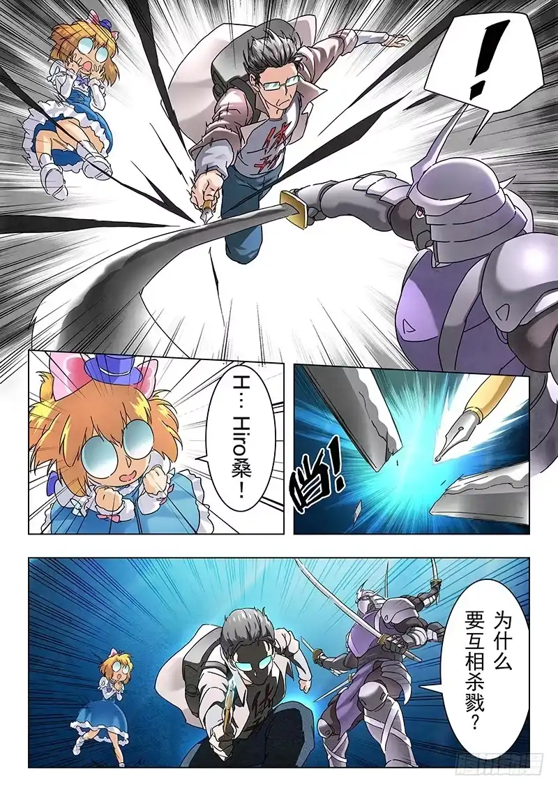《最后的召唤师》第十章 荒野猎人（1） 第5页