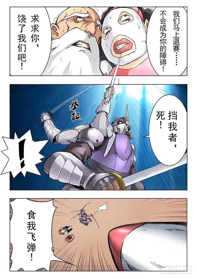 《最后的召唤师》第十章 荒野猎人（1） 第3页
