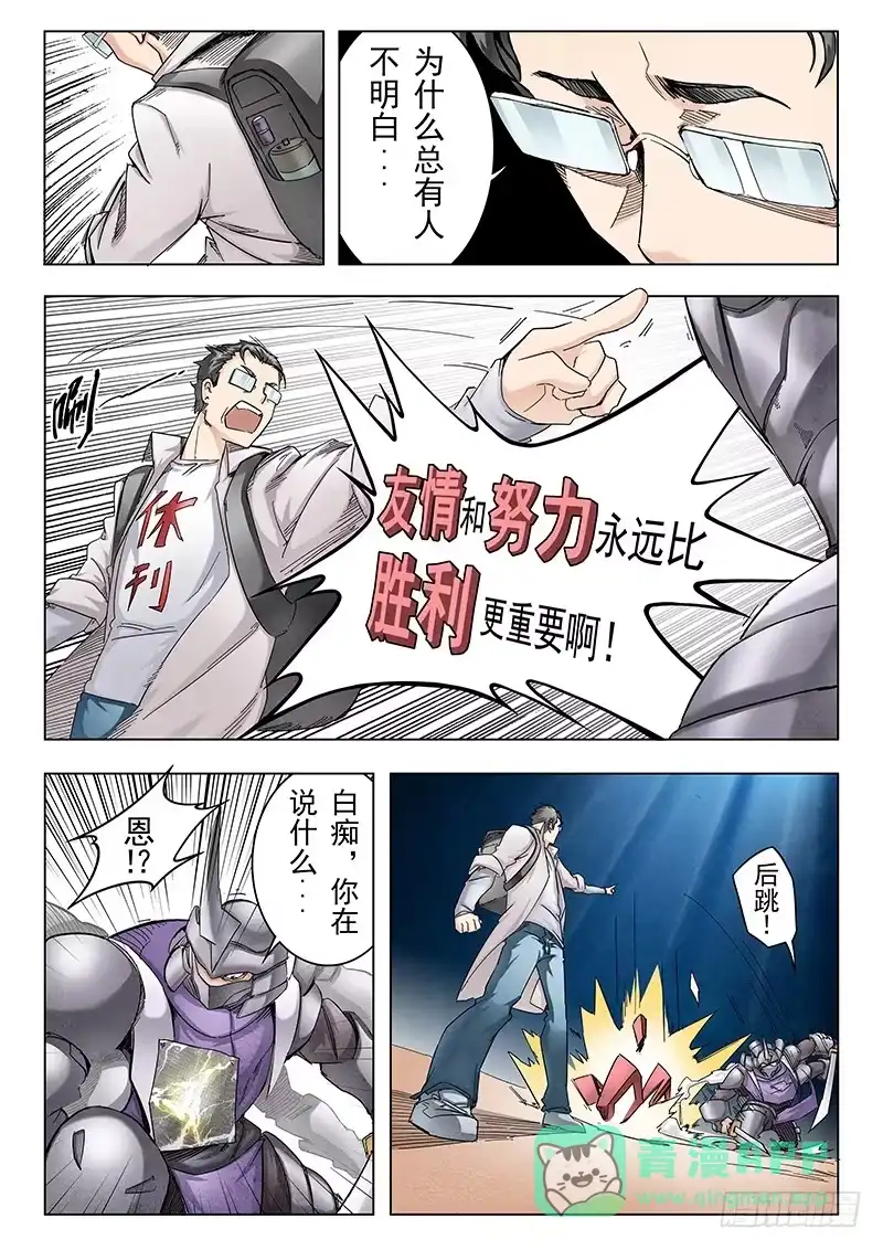 《最后的召唤师》第十章 荒野猎人（1） 第6页