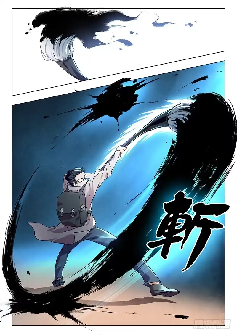 《最后的召唤师》第十章 荒野猎人（1） 第8页