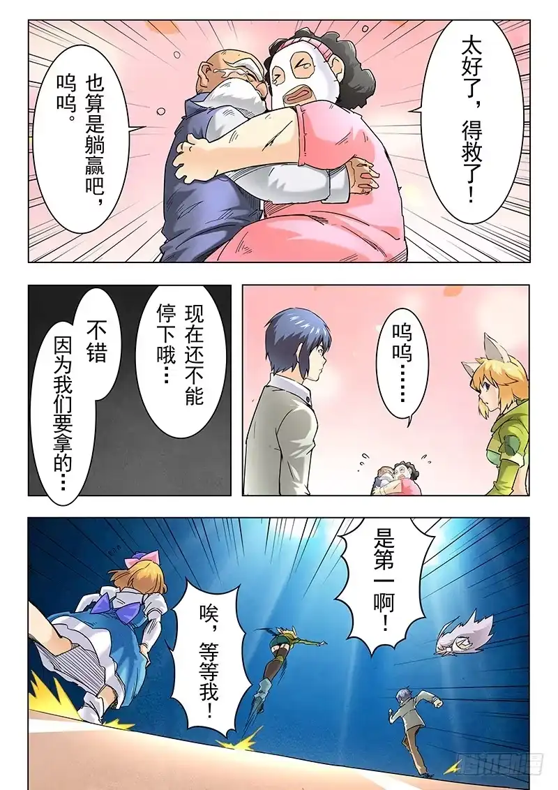 《最后的召唤师》第十章 荒野猎人（1） 第13页