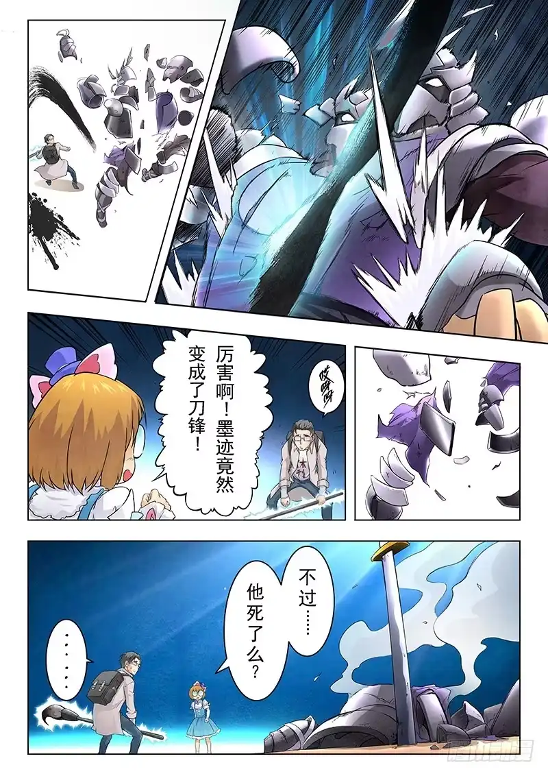 《最后的召唤师》第十章 荒野猎人（1） 第9页