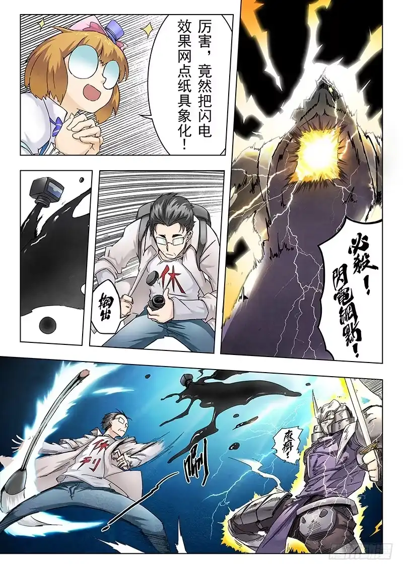 《最后的召唤师》第十章 荒野猎人（1） 第7页
