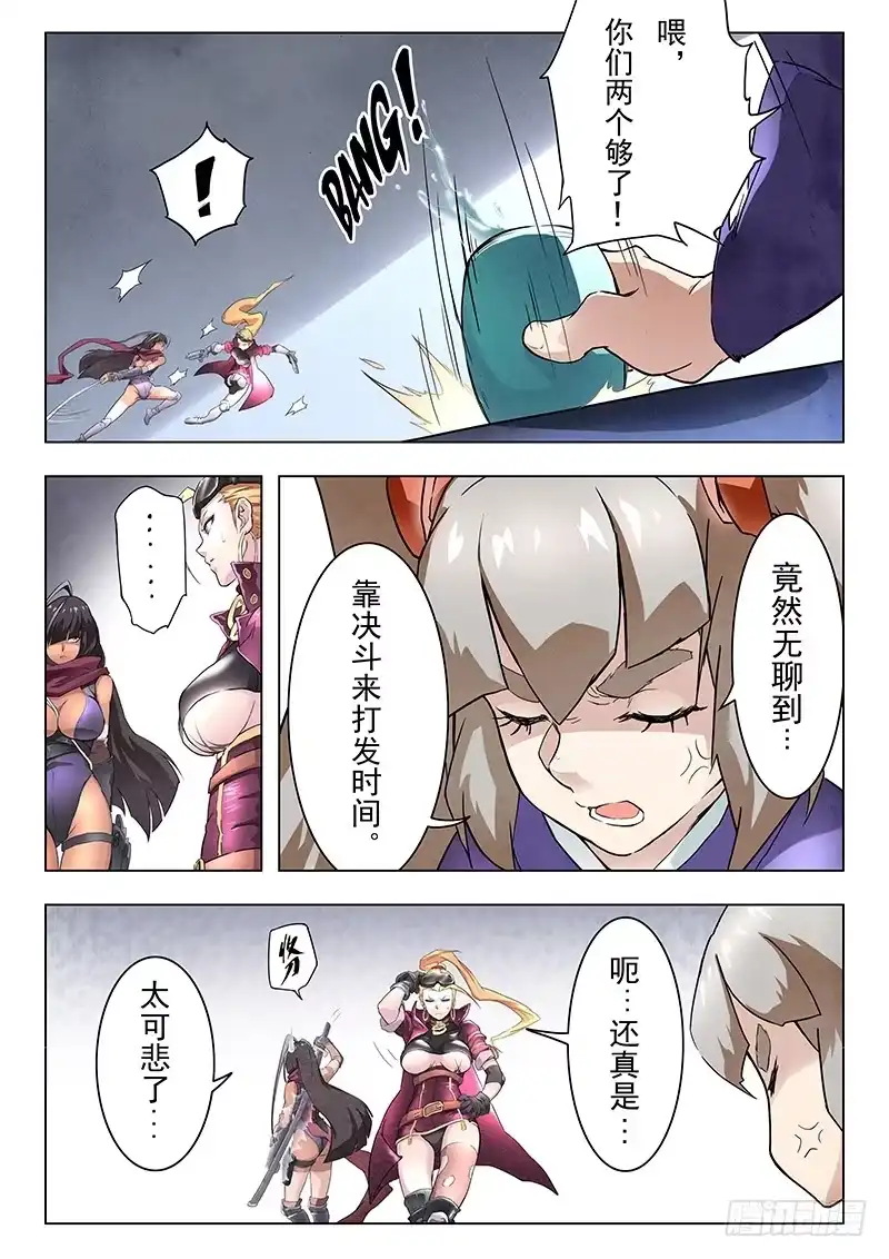 《最后的召唤师》第十章 荒野猎人（2） 第8页
