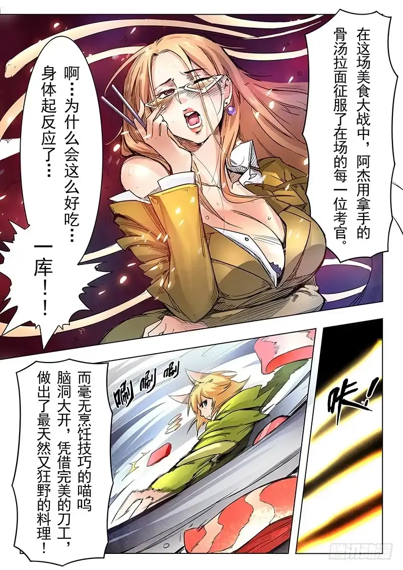 《最后的召唤师》第十章 荒野猎人（2） 第13页