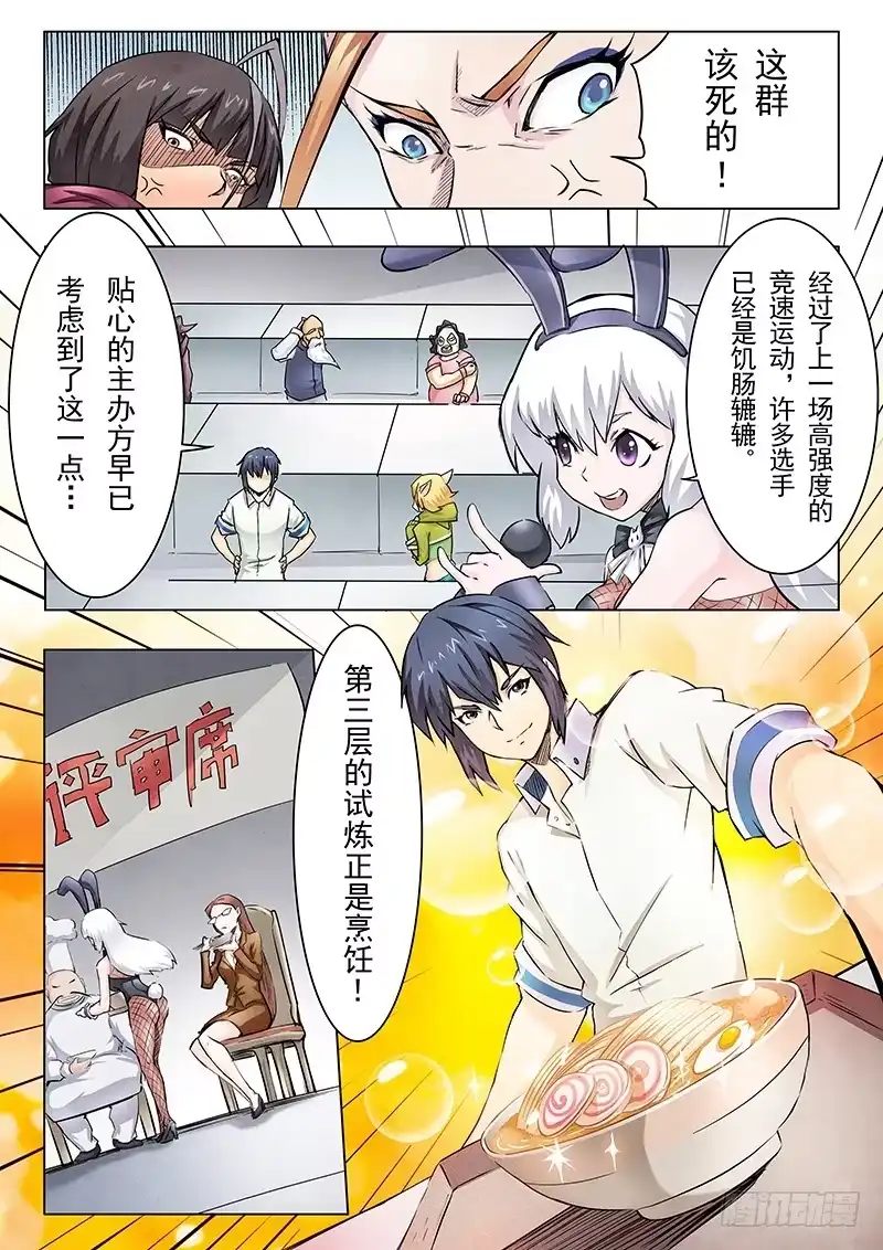 《最后的召唤师》第十章 荒野猎人（2） 第12页
