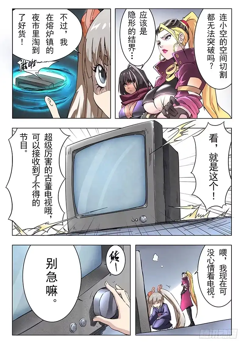 《最后的召唤师》第十章 荒野猎人（2） 第10页